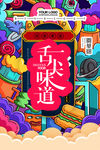美食