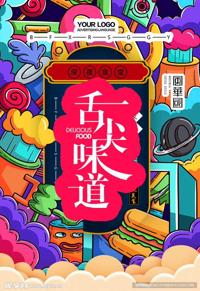 美食
