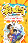 手机支付
