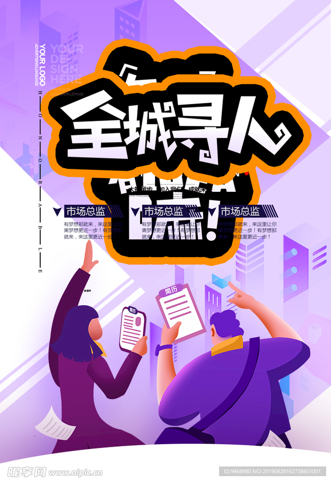 招聘海报