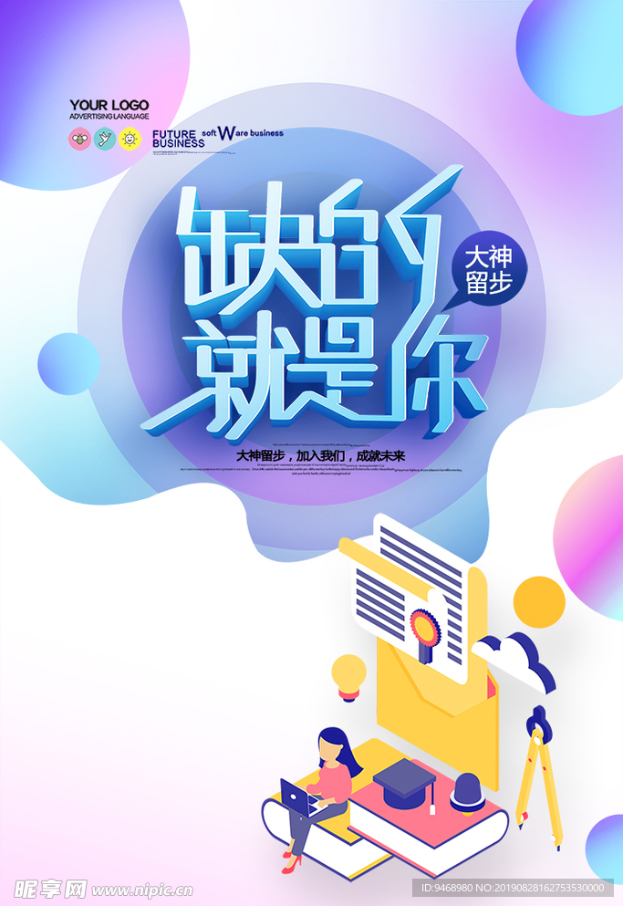 招聘海报