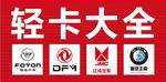 轻卡大全