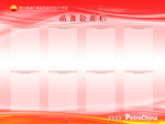 站务公开栏