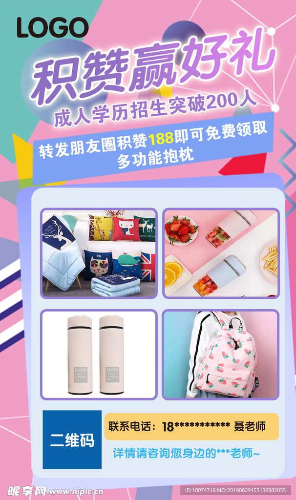 积赞赢好礼