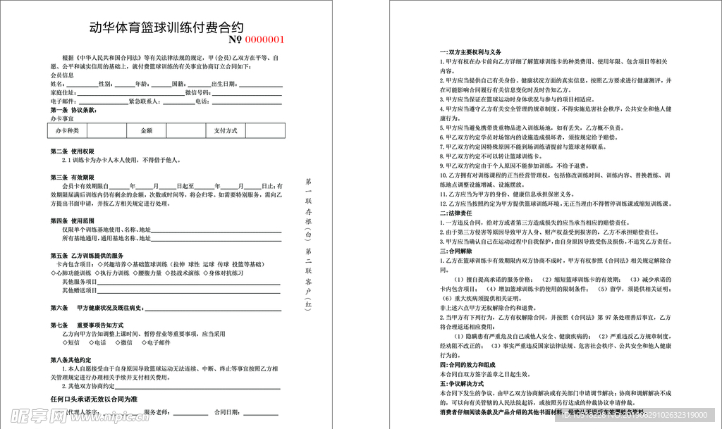 体育培训合同