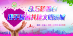 慈善日