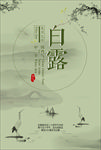白露