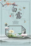 白露
