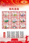 移风易俗