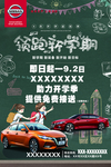 开学季