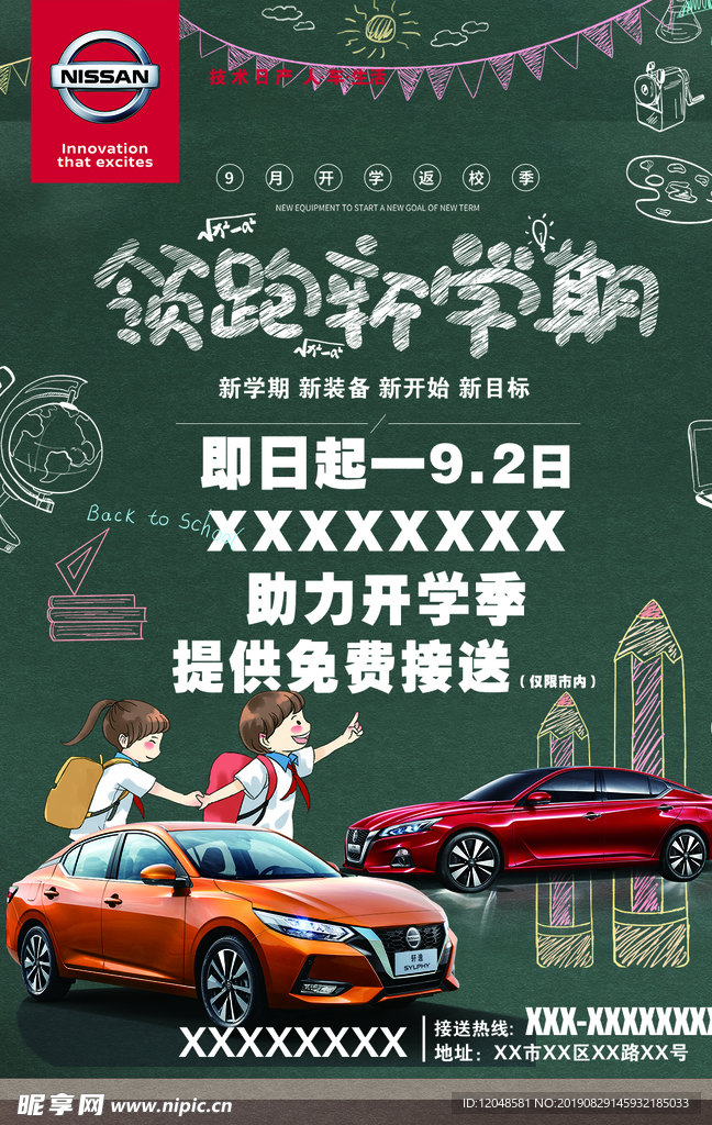 开学季
