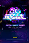 5G广告