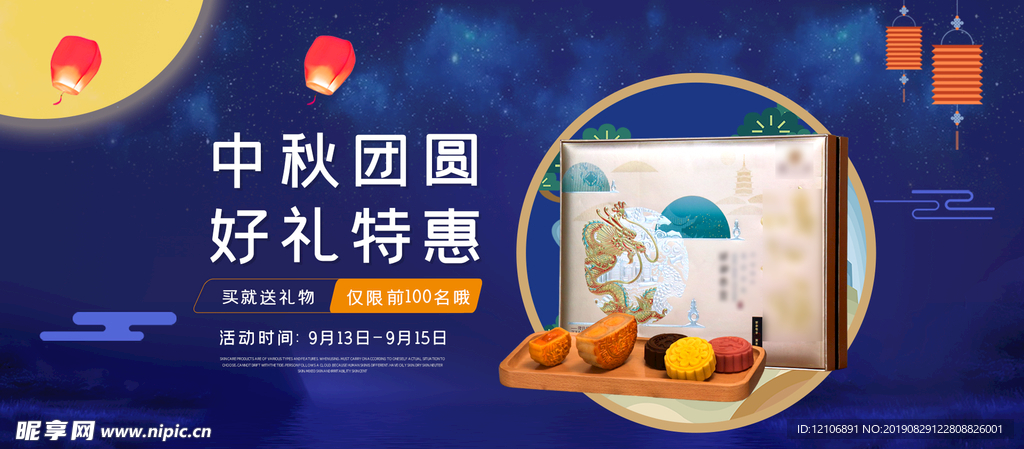 中秋