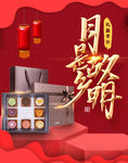 中秋