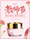 教师节