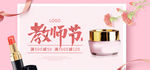 教师节