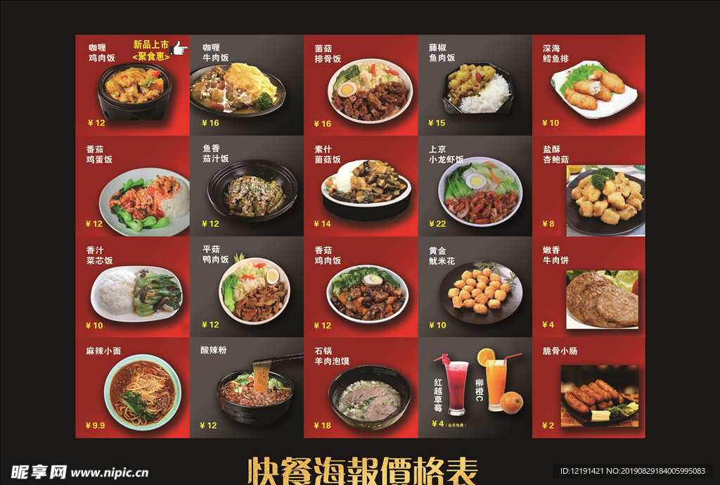 快餐海报