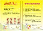 电梯安全乘坐须知