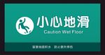 小心地滑