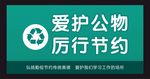 爱护公物