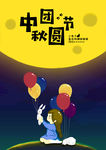 中秋节