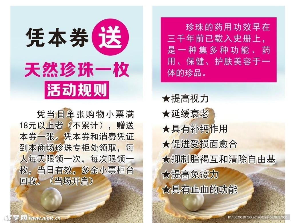珍珠名片代金券
