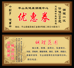 中医优惠券