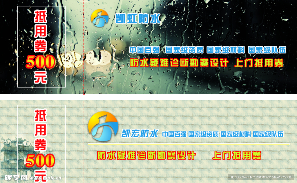 防水代金券
