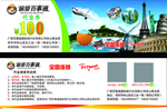 旅游代金券