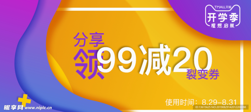 开学季手机端投放