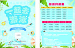 游泳