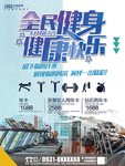 全民健身