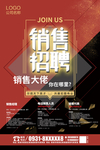 销售招聘