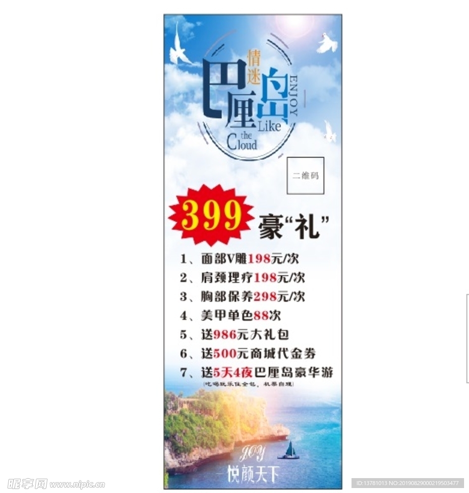 巴厘岛   展架海报