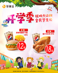 开学季海报设计
