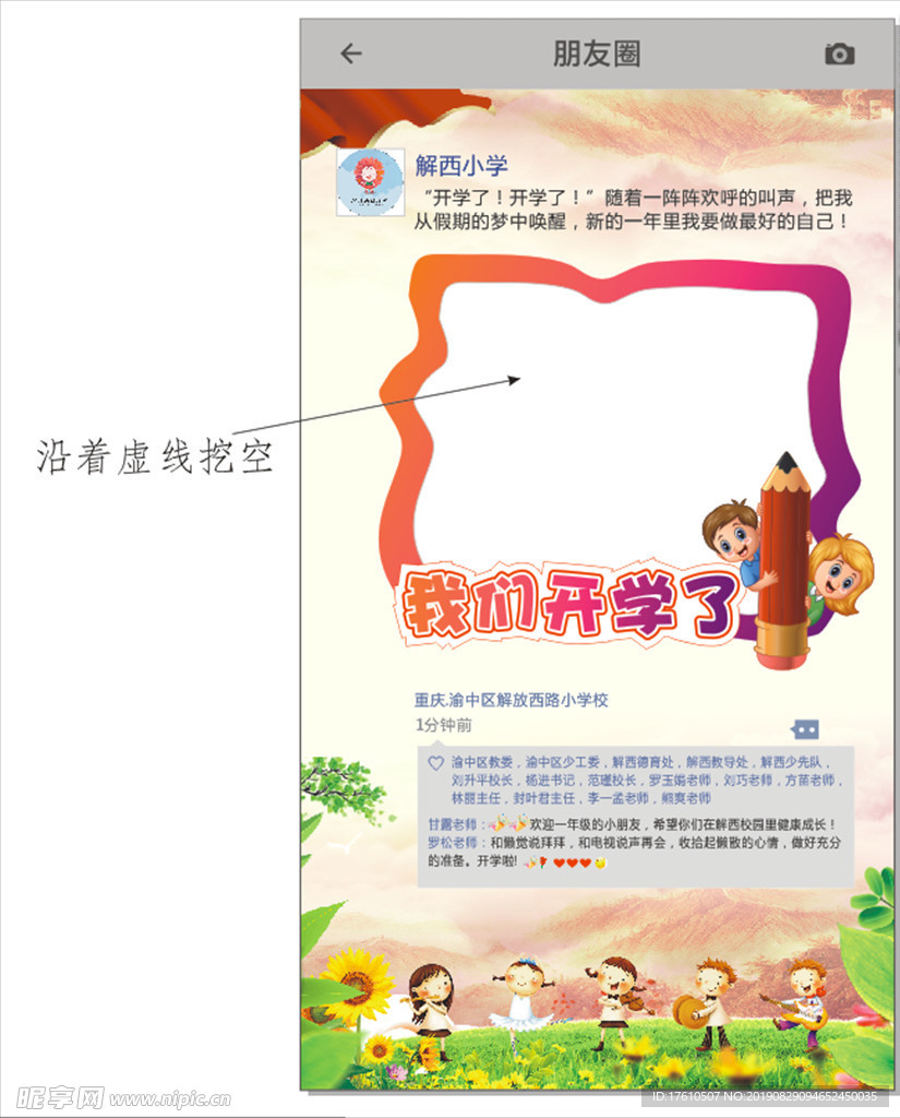 开学朋友圈