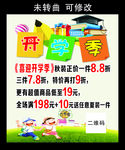 123童装 开学季海报
