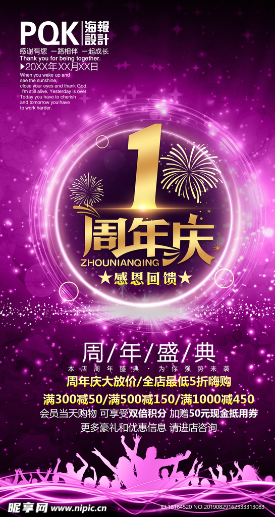 1周年