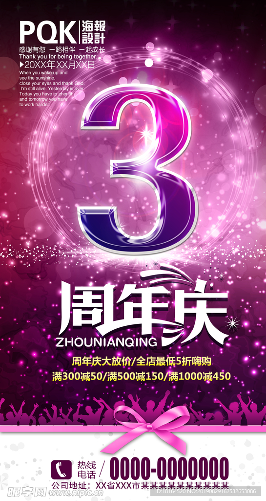 3周年