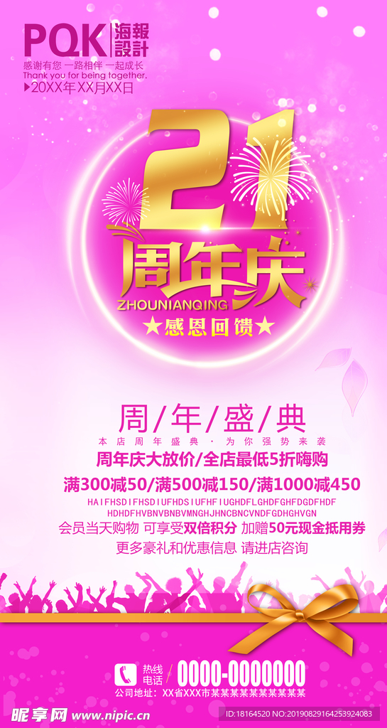 21周年