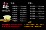 豆花价目表