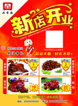 新店开业海报