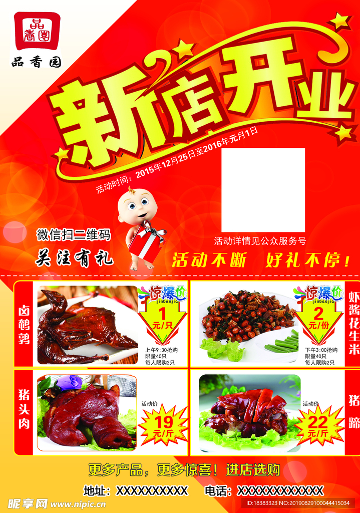 新店开业海报