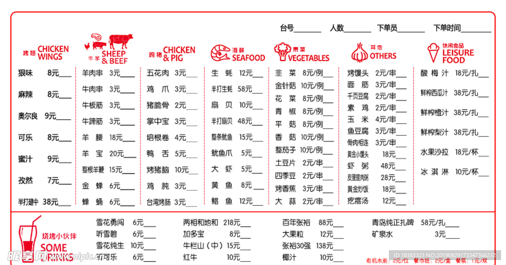 烧烤价目表