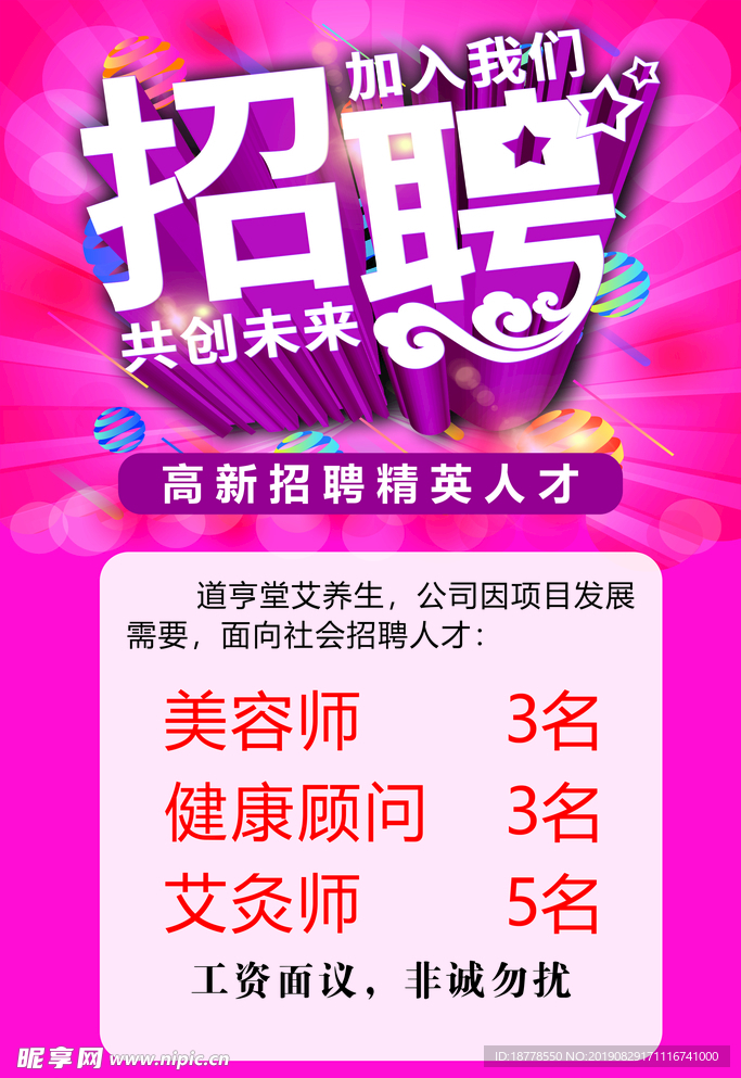 招聘海报