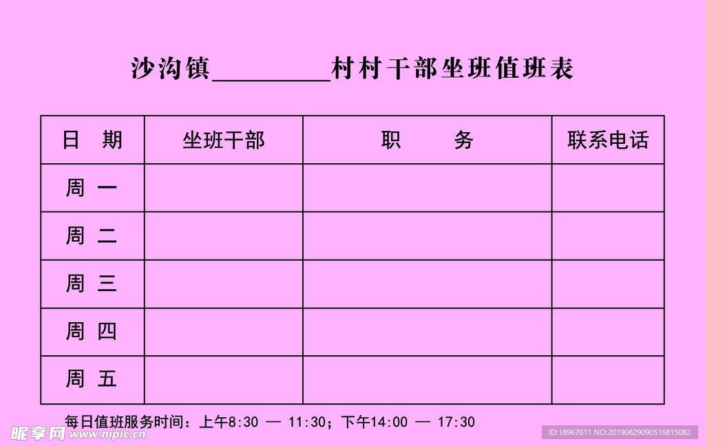 值班表