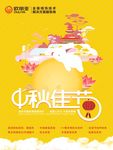 中秋佳节唯美可爱玉兔海报模板