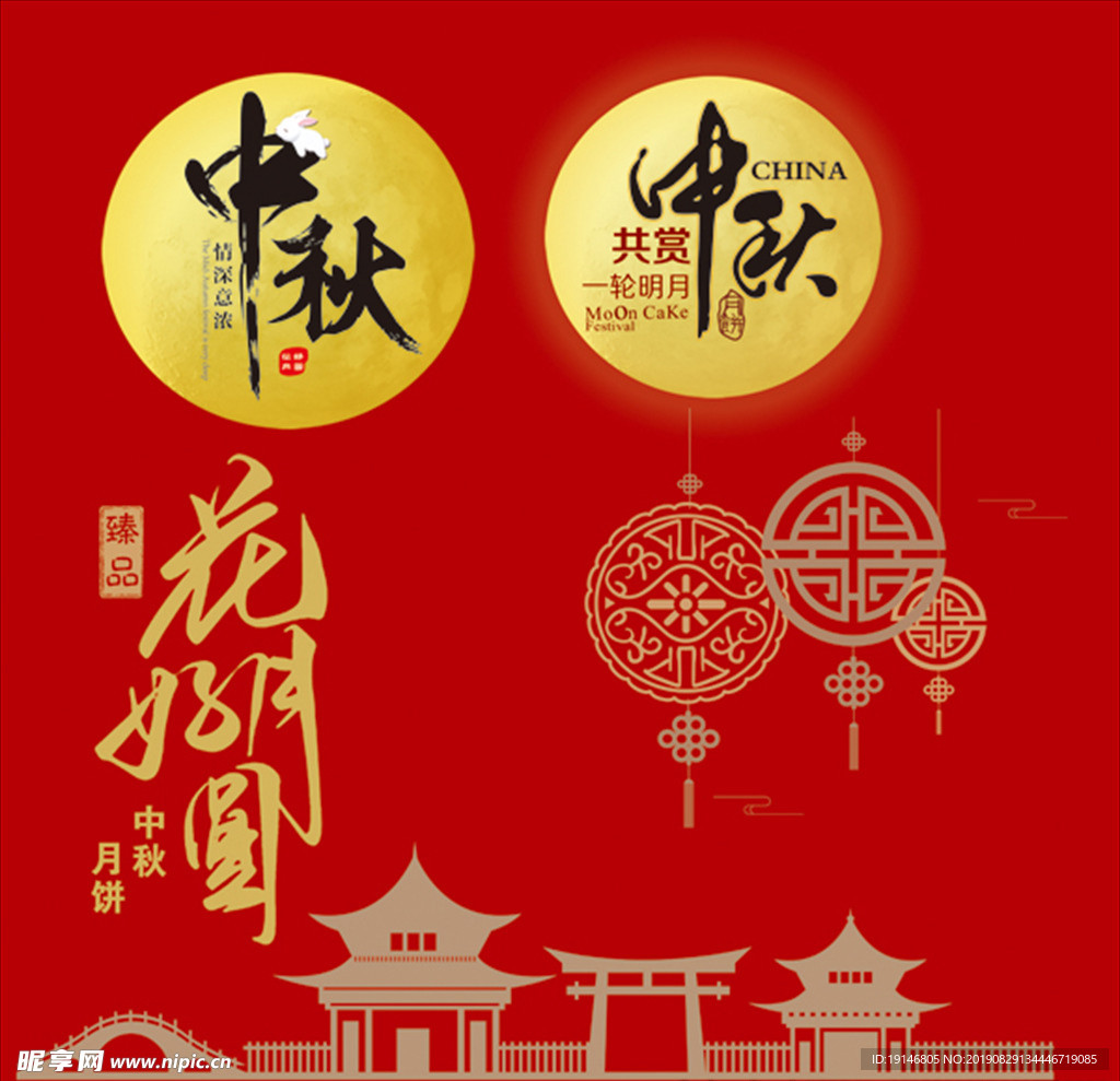 中秋主图形象