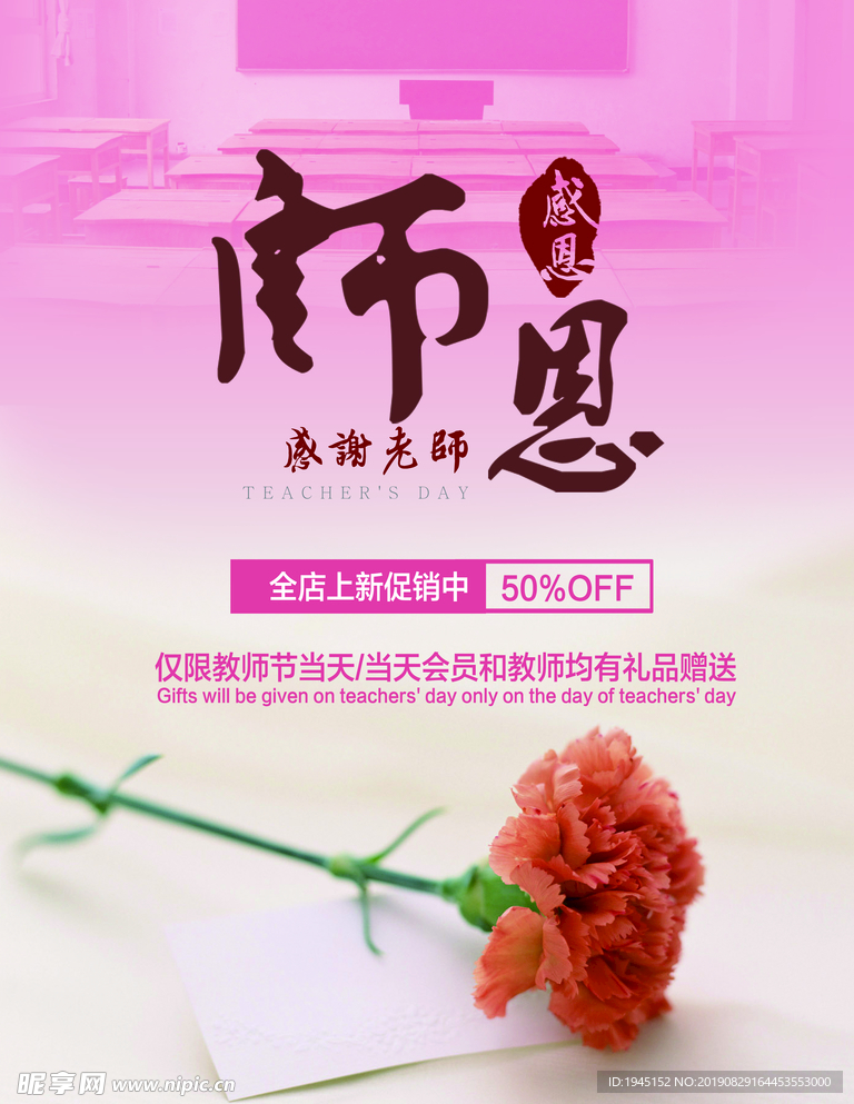 师恩难忘教师节快乐