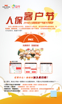客户节易拉宝